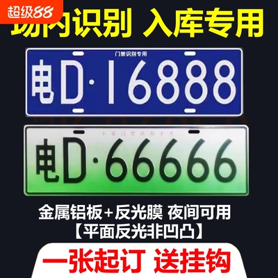 小区车牌识别专用牌|千人加购