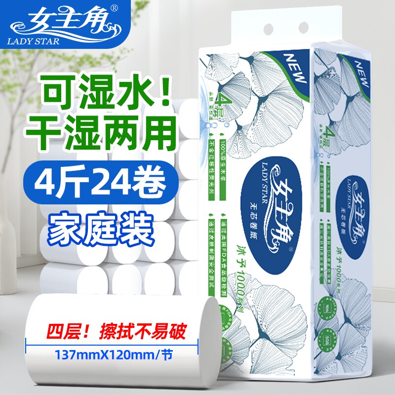 24卷2000g女主角无芯卷纸家用家庭装纸巾批发手纸卷实惠装原生