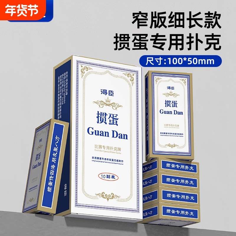 得臣女生掼蛋专用扑克牌细长窄版高端掼蛋牌高级惯蛋朴克纸牌新款,运动/瑜伽/健身/球迷用品,扑克,淘宝优惠券,粉丝福利购,淘宝优惠卷