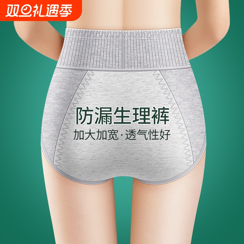 纯棉防漏生理内裤女高腰收腹全棉抗菌月经期大姨妈例假安全卫生裤