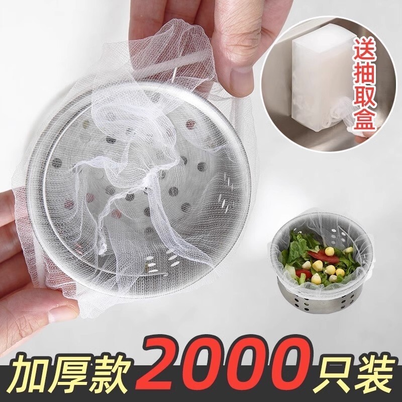 一次性厨房水槽过滤网