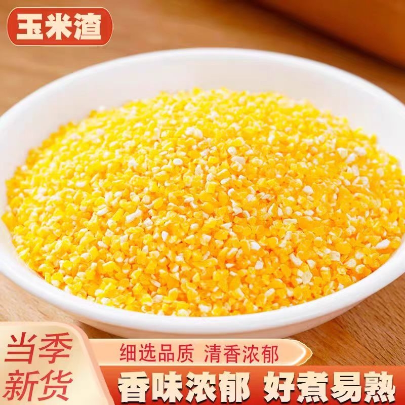 新货细玉米碴小碴子苞米糁农家棒碴子粥棒子玉米糁粗粮五谷杂粮