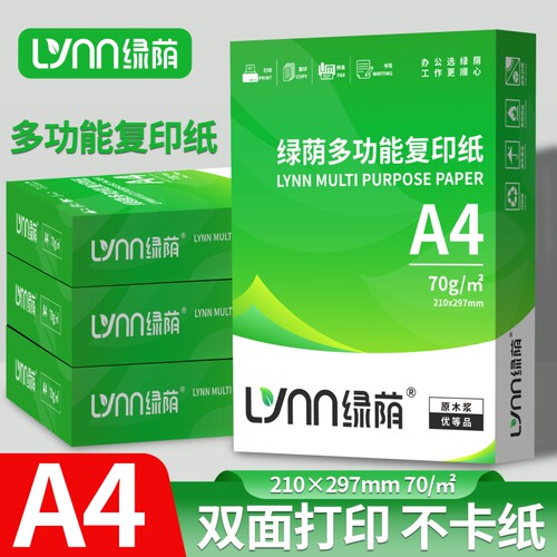 A4纸加厚装单包500张白纸用纸办公打印纸凭证双面学生用纸纸业纸草稿纸70g双面打印加厚不卡纸a4纸全木浆制作