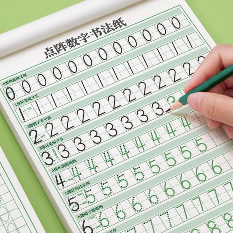 儿童点阵数字控笔练字帖幼小衔接