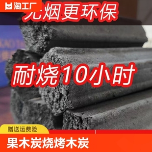 果木炭烧烤木炭碳块烧烤碳专用室内纯木炭围炉煮茶荔枝原木炭机制