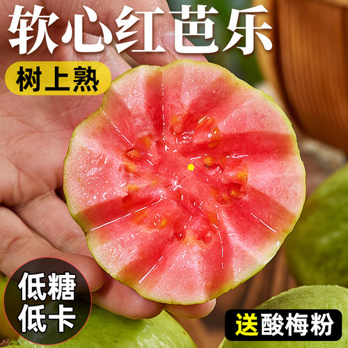 红心芭乐番石榴新鲜水果5斤包邮当季软甜奶油胭脂红芭乐树上熟