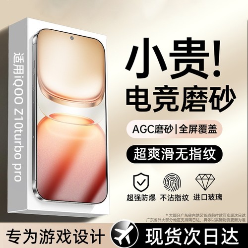 iQOOz10turbo系列磨砂钢化膜