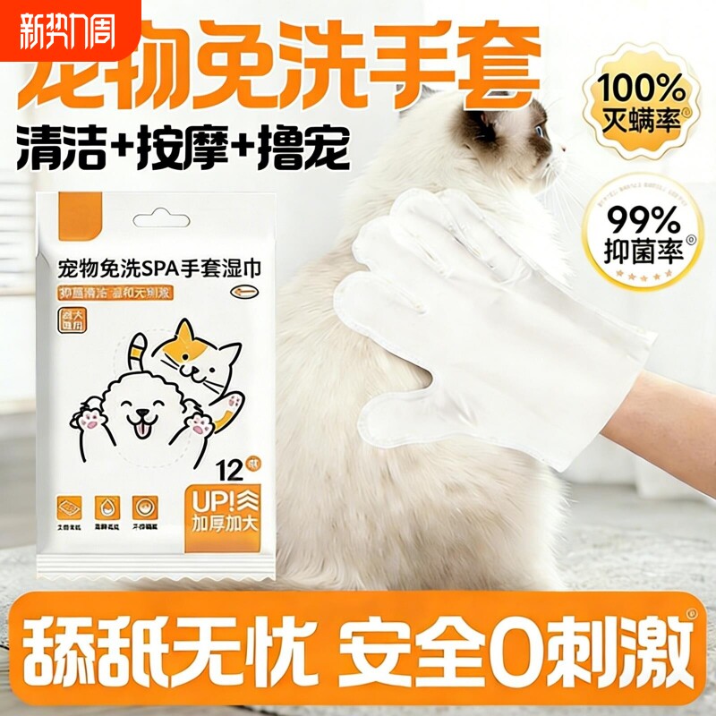 宠物猫咪免洗手套猫湿巾专用猫咪清洁狗狗干洗洗澡除臭猫犬湿纸巾