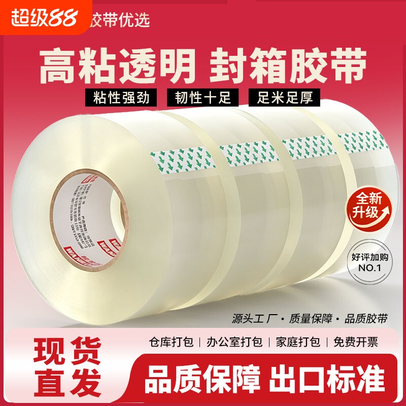 透明胶带宽胶布快递打包封箱带4.5/6cm加厚封箱封口大卷批发淘宝号封箱胶带纸家用胶纸胶粘6.0cm胶布高粘度