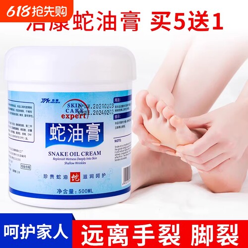 足浴蛇油膏免洗按摩油足部按脚油足底膏足疗店专用身体推拿防干裂