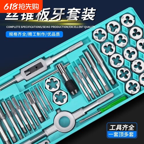 【20件套】丝锥板牙套装套丝攻丝钻头开牙器手用内丝车丝扳手工具