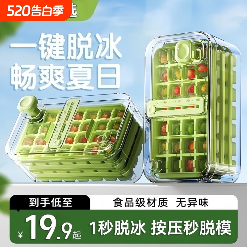 冰箱制冰按压储存盒冻冰格模具冰食品级盒食品盖家用带自制冰块制