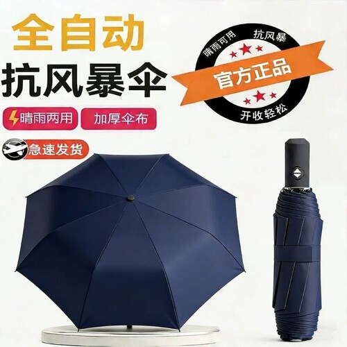 24骨全自动雨伞男女晴雨两用抗风伞加厚防晒防紫外线遮阳伞伞黑色