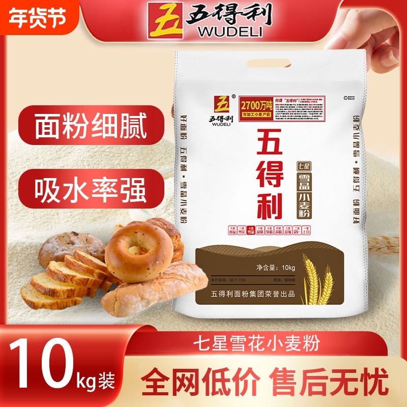 五得利七星雪晶10kg小麦粉大包家用中筋包子面条高筋面包特制好面,粮油调味/速食/干货/烘焙,面粉/食用粉,淘宝优惠券,粉丝福利购,淘宝优惠卷