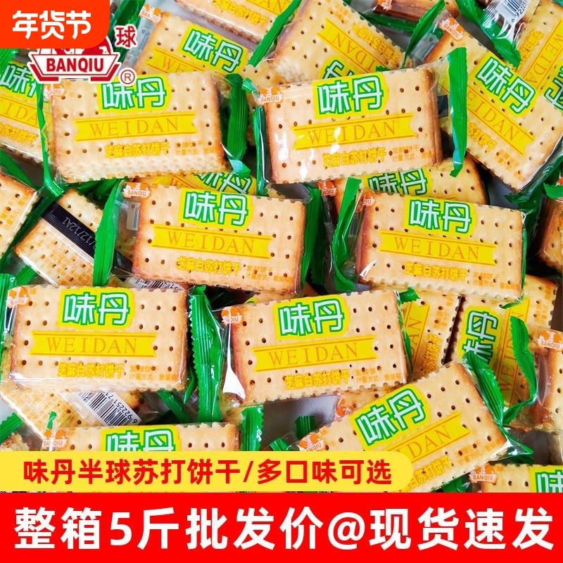 半球芝麻白苏打饼干小包装整箱5斤价咸味小零食休闲食品葱香奶盐