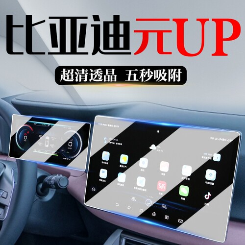 适用于25款比亚迪元UP中控