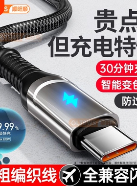240W超级快充指示灯数据线充电加粗编织全兼容适用type-c华为荣耀OPPO小米vivo安卓手机充满自停变色灯