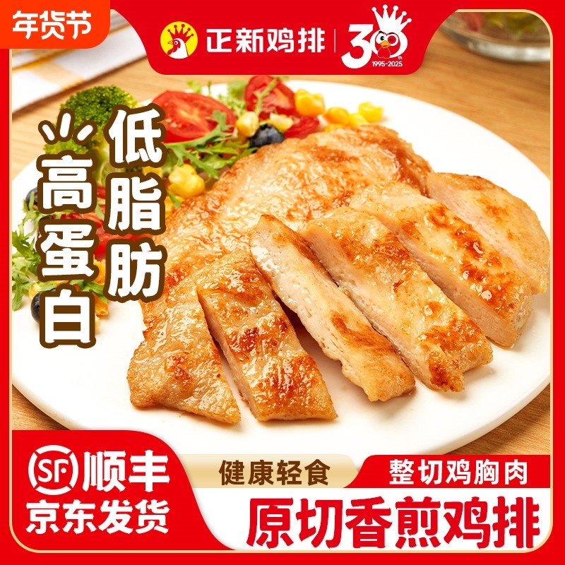 正新橄榄油香煎鸡排原切鸡胸肉半成品冷冻空气炸锅食材轻食健身