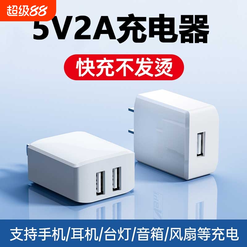 通用5V2A苹果充电头电源适配器66W超级快充头安卓手机双口多口usb插头1A5W小音箱台灯充电器头10W充电线套装