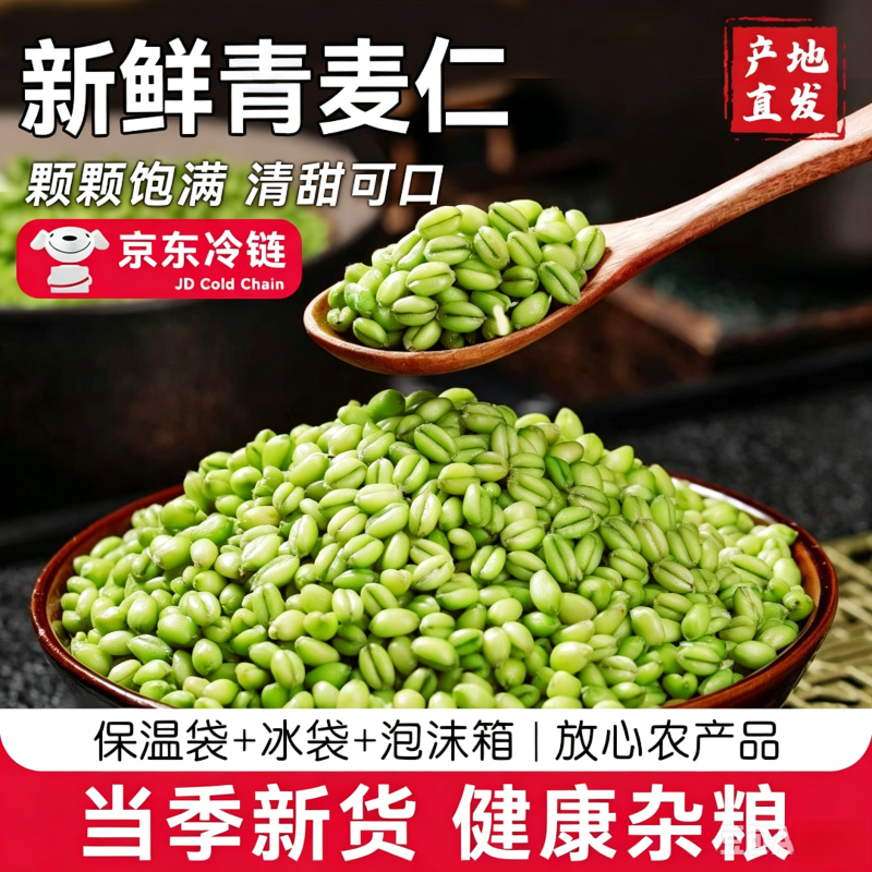 正宗新鲜青麦仁青麦粒米河南正宗麦穗麦子青小麦去皮鲜麦仁粥杂粮
