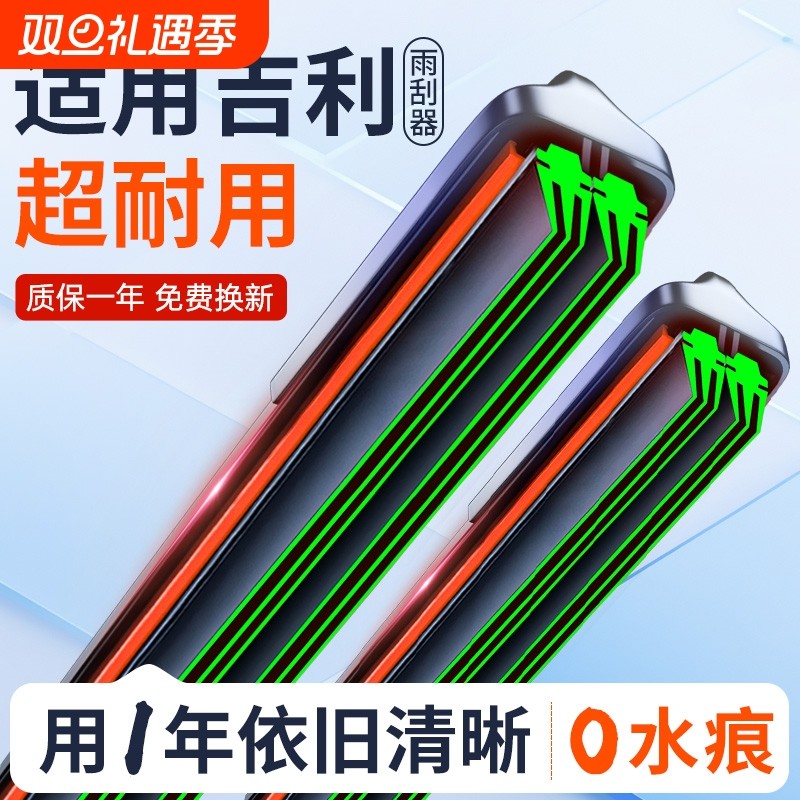 适用吉利帝豪雨刮器gs博越银河gl远景X6X3博瑞缤越缤瑞星瑞雨