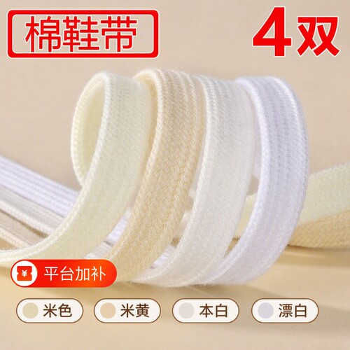 棉鞋带本白120CM|超4000次加购