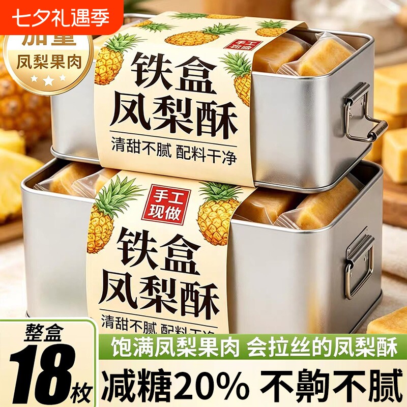 铁盒福建特产凤梨酥铁盒装传统早餐台湾糕点心休闲怀旧礼物下午茶