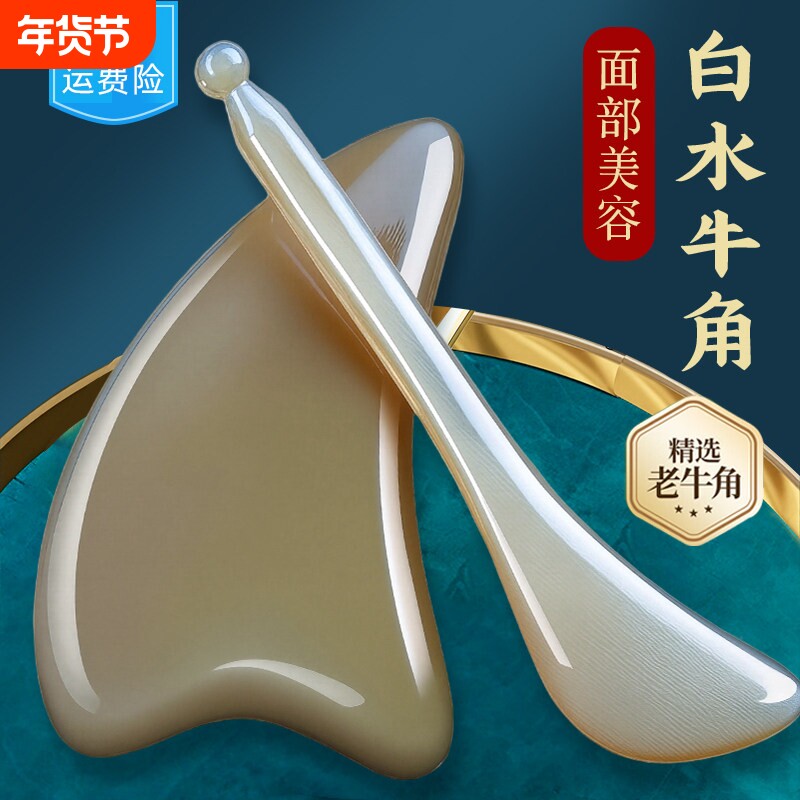 水牛角刮痧板正品全身通用面部美容脸部专用刮脸板提拉眼部拔筋棒