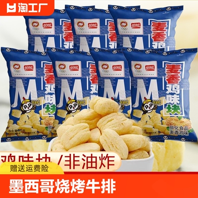 盼盼麦香鸡味块零食大礼包非油炸块膨化薯片休闲零食品小吃