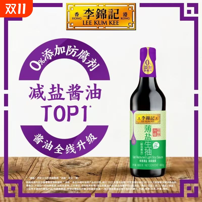 李锦记薄盐生抽酱油600g家用减盐酿造酱油炒菜凉拌调味品pet瓶装