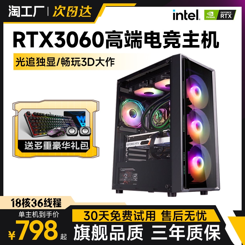 i7i9级台式电脑主机18核高配置rtx3060ti组装机lol办公设计师家用游戏diy整机全套电竞直播专用数码显卡机箱