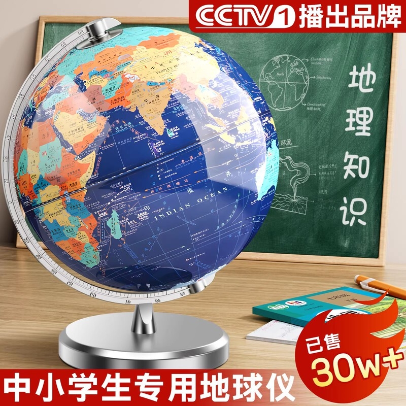 【央妈力荐】学生地球仪正品保证
