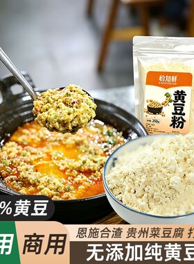 黄豆粉湖北恩施土家合渣粉生纯原味农家现磨生面懒豆腐家用杂粮