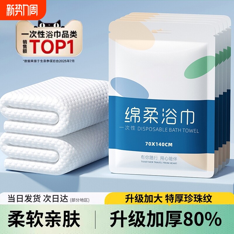 一次性浴巾旅行装单独包装压缩毛巾加厚加大酒店旅游必备便携用品