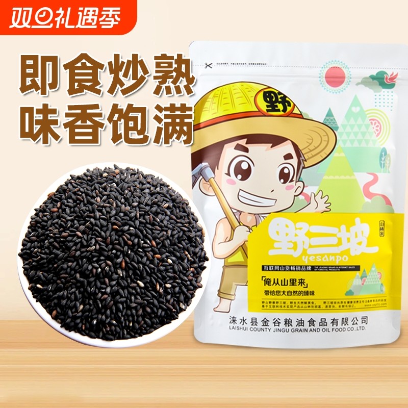 野三坡农家炒熟黑白芝麻3斤即食生黑芝麻五谷杂粮新货大米粗粮