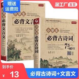 文言文大全一本通小古文100篇一年级三四五六年级小学语文古诗文129首诵读阅读训练练习经典 小学生必背古诗词75十80人教版 注音版
