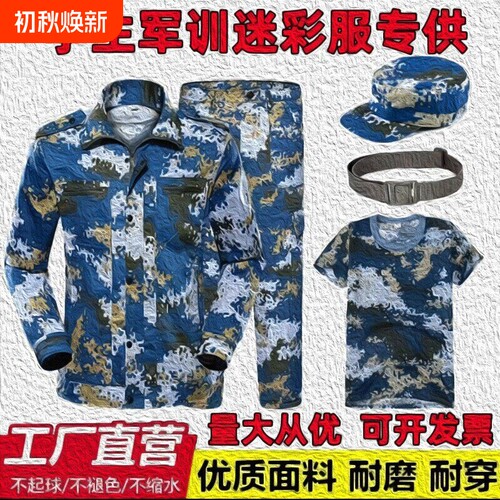 EX0-7Z迷彩服初高中大学生军训服海蓝户外扩展训练季薄款迷彩服