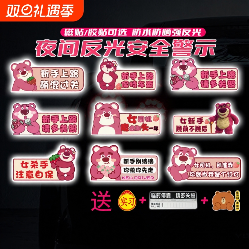 磁吸实习车贴新手女司机上路汽车搞笑装饰草莓熊反光贴纸让我提示
