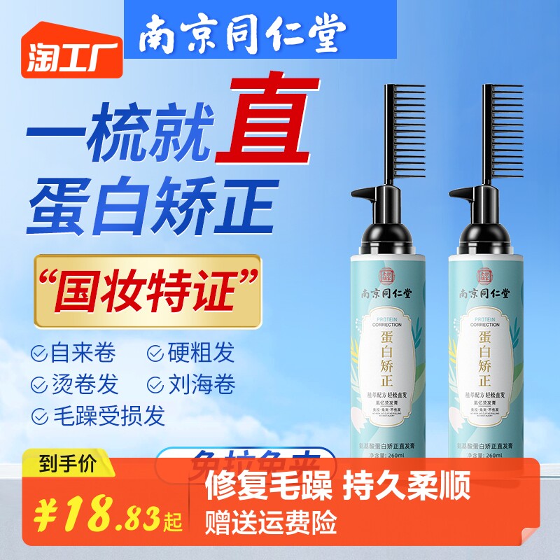 蛋白直发矫正直发膏免拉家用头发软化剂毛躁修复刘海一梳柔顺膏怎么样,好用不?