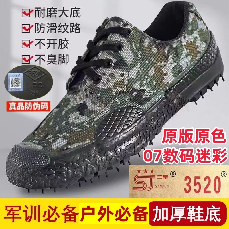 3520际华原版原色夏季男女迷彩鞋