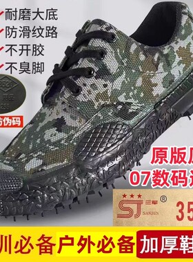 3520际华原版原色夏季男女迷彩鞋