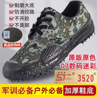男夏季 迷彩鞋 训练鞋 胶鞋 耐磨登山 3520际华解放鞋 工地干活鞋 劳保鞋