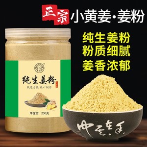 1000g云南小黄姜粉干老姜粉