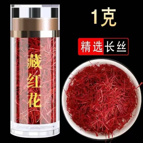 藏红花正品特级西藏长丝泡水喝女性养生茶西红花无黄根全红丝