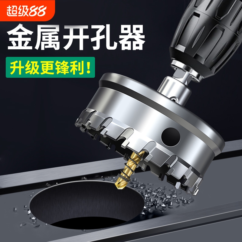 不锈钢合金开孔器快速钻孔金属开口神器铁皮木工打孔钢板扩孔钻头