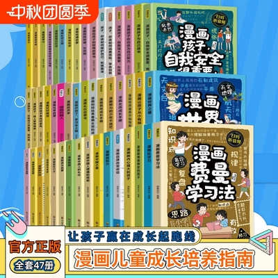 趣味漫画 儿童趣味百科全书漫画版图解中国人的礼仪规矩正版书籍儿童社交力情商培养绘本精装漫画小学生心理学时间管理