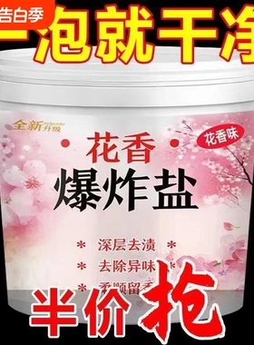 爆炸盐洗衣粉花香去污渍强婴幼儿彩漂粉白色衣物通用去黄增白祛黄