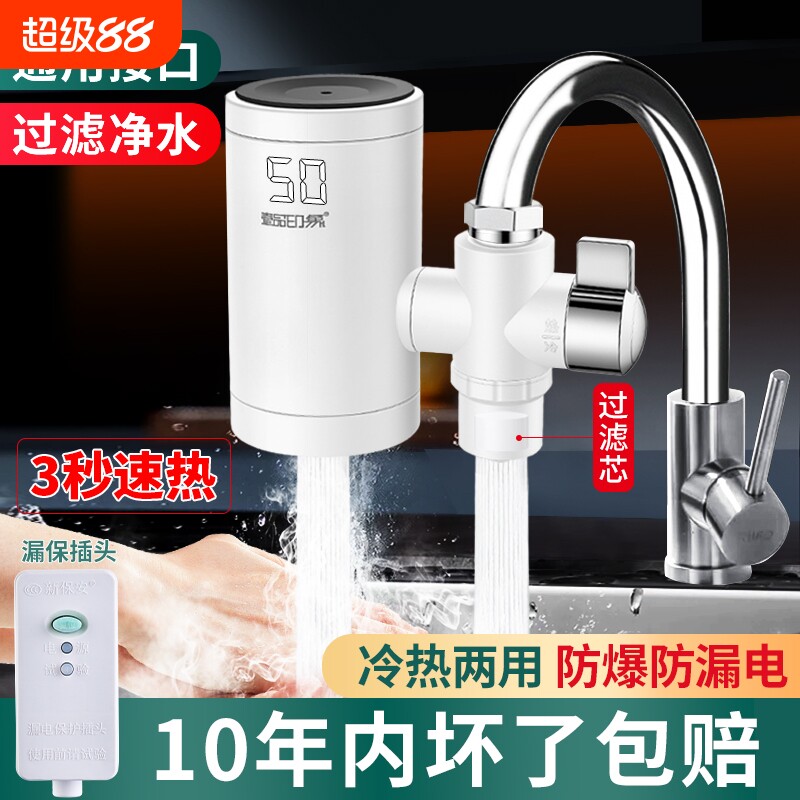 即热式电热水龙头冷热两用厨房款加热器免安装净水速热水管阀芯