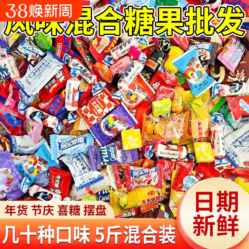混合装糖果高档过年货零食批发结婚喜糖满月宴乔迁宴席糖块散装