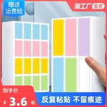 不干胶标签贴纸手写可粘贴自粘性强标签贴纸办公分类便签贴标记索引防水姓名贴大小尺寸彩色空白商品价格贴纸